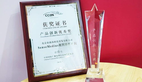 商湯科技sensemedius智慧媒體能力平臺(tái)獲創(chuàng)新大獎(jiǎng)